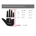 دستکش وینداستاپر تایچی
