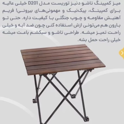 میز کمپینگ چوبی تاشو دنیز پایه فلزی