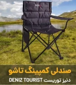 صندلی تاشو کمپینگ دنیز مدل دسته‌ دار