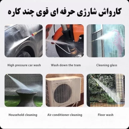 پک سامسونتی کارواش شارژی حرفه ای