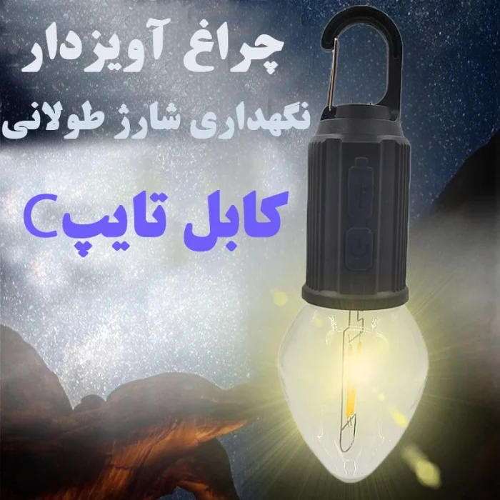 لامپ شارژی کمپینگ مدل t03