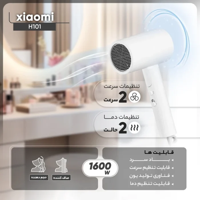 سشوار مسافرتی 1600 وات شیائومی مدل H101