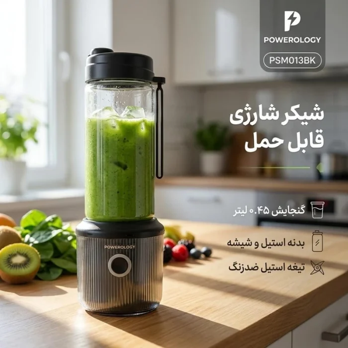 مخلوط کن قابل حمل شارژی پاورولوژی Powerology Press Refresh مدل PSM013BK