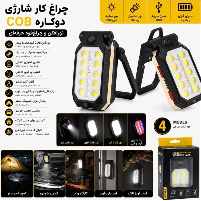 چراغ شارژی مگنتی دوکاره USB مدل W598B