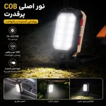 چراغ شارژی مگنتی دوکاره USB مدل W598B